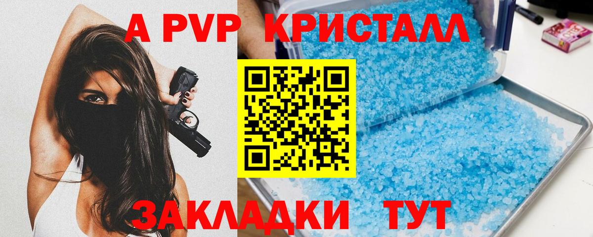 Alpha-PVP крисы CK Чехов