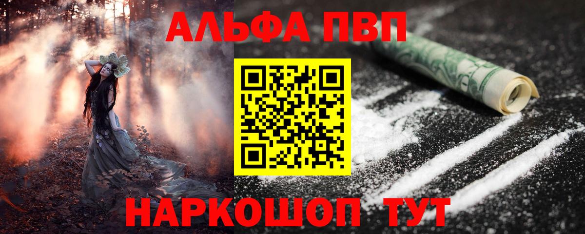 Чехов  Альфа ПВП VHQ  A PVP  Вход с VPN  APVP крисы CK 