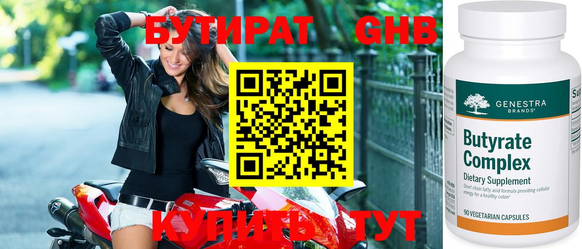 Бутират буратино  Вход с VPN  Чехов 