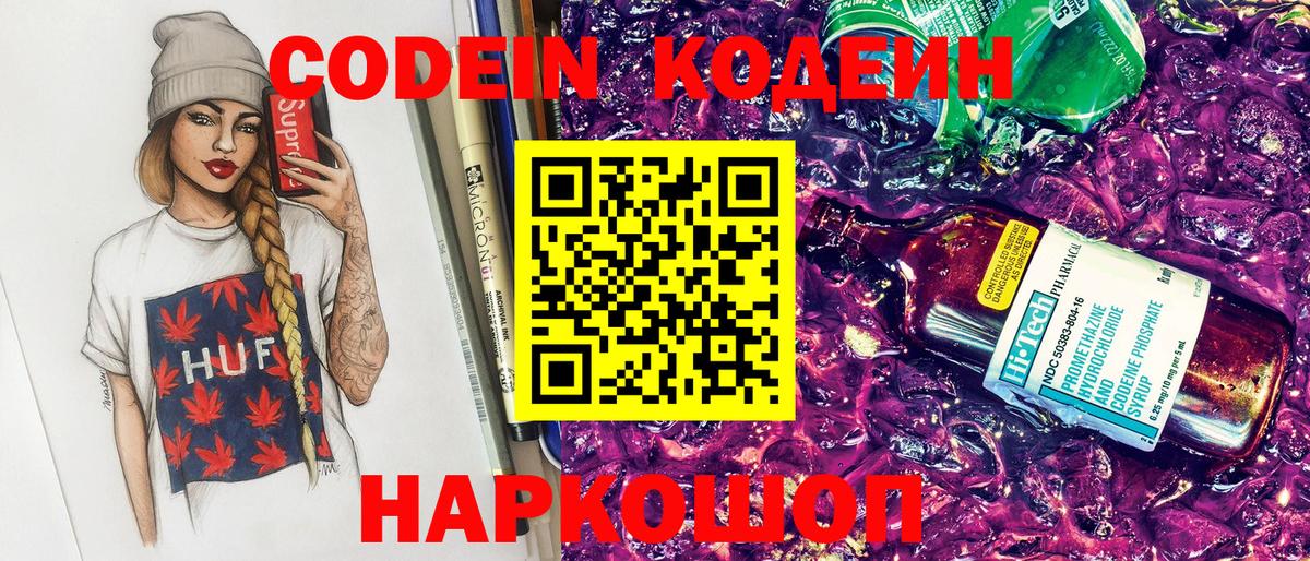 Codein напиток Lean (лин) Чехов