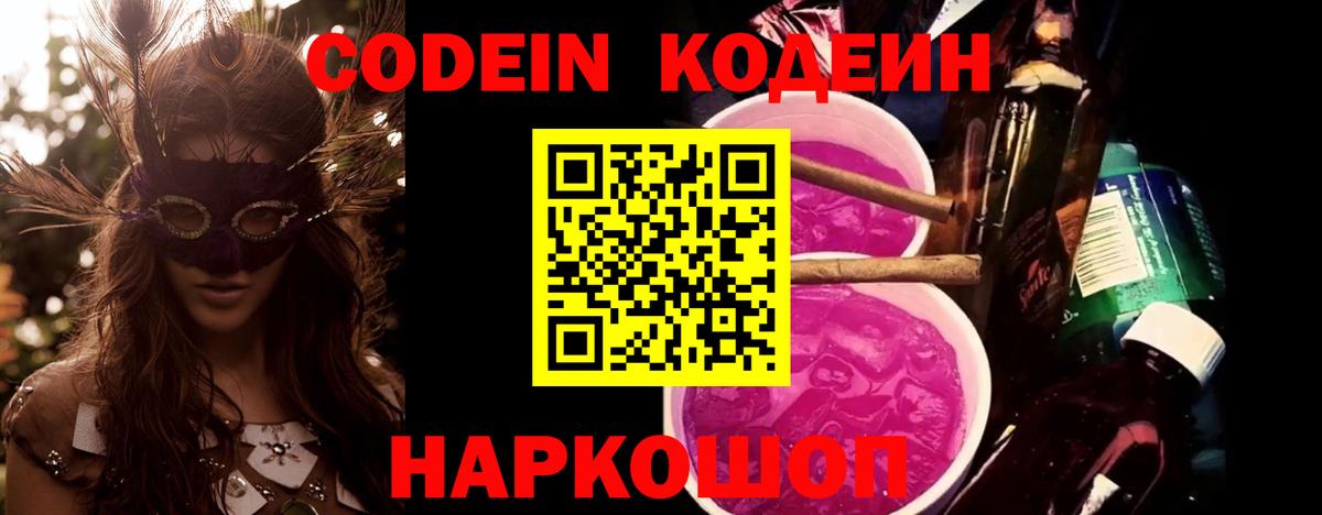 Чехов  Кодеин напиток Lean (лин)  Кодеин напиток Lean (лин)  Вход с VPN 